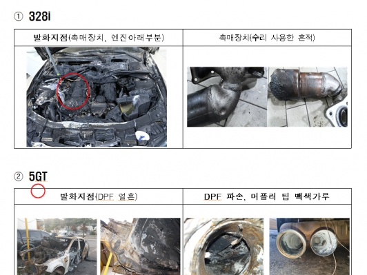 BMW 차량화재, 중간조사결과 발표
