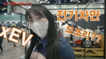 ‘전기차만 모조리? 배터리까지 모았다’ xEV 트렌드 코리아 2021 & 인터배터리 2021