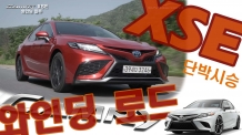 와인딩 로드 질주, 2022년형 캠리 XSE