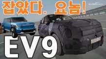 EV9 위장막. 잡았다. 요놈!  8천만원 후반까지?