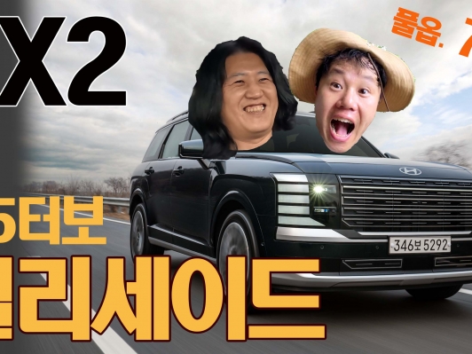 대형SUV 기준을 새롭게 갈아치웠다. 2세대 팰리세이드 주행감