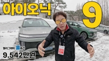 6,715만원부터, ‘아이오닉 9’ 타봤습니다