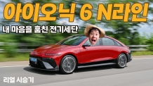 [리얼 시승기] '내 마음을 훔친 전기 세단!' 현대 '더 뉴 아이오닉 6 N 라인', 기대 이상이었어요!