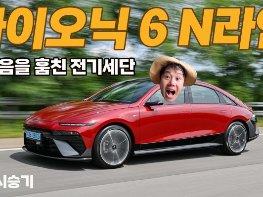 [리얼 시승기] '내 마음을 훔친 전기 세단!' 현대 '더 뉴 아이오닉 6 N 라인', 기대 이상이었어요!