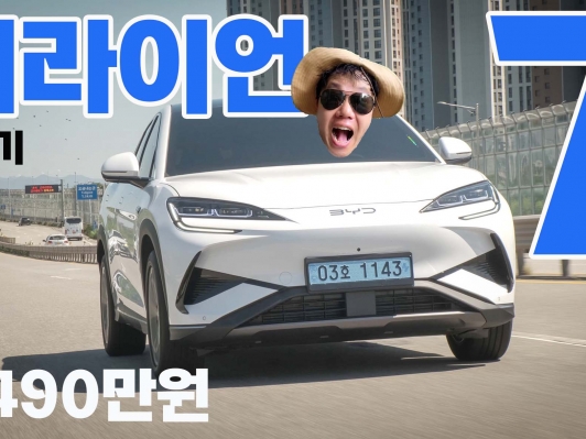 BYD 씨라이언7 시승기: 합리성을 넘어선 감동, 당신의 일상에 스며들다
