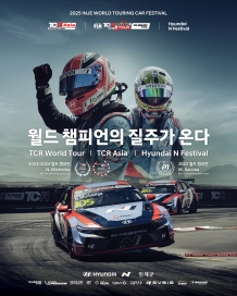 현대자동차-인제군, 현대 N 페스티벌·FIA TCR 월드 투어 공동 개최 