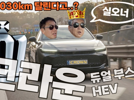 토요타 크라운 시승기, 새로운 왕관이 선사하는 짜릿하고 편안한 드라이빙 경험