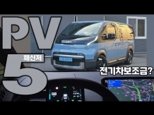 일상과 비즈니스의 새로운 지평을 열다, 기아 PV5 패신저 리얼 시승기