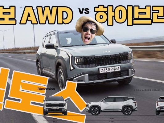 모든 순간을 편안하게.. 디 올 뉴 셀토스 리얼 시승기: 터보와 하이브리드, 두 가지 매력의 완벽한 조화