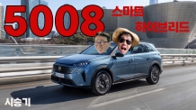 프렌치 감성의 완성, 푸조 5008 스마트 하이브리드 GT 3세대 리얼 시승기