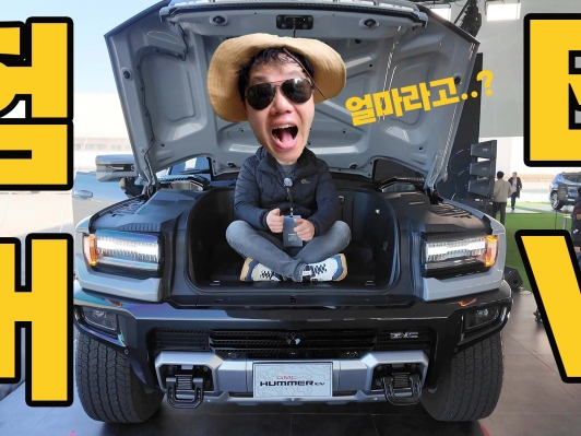 [체험기] 1000마력 험머 전기차, 올해 상반기 국내 출시. 'HUMMER EV' 공개