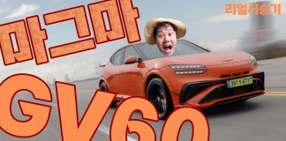 제네시스 GV60 마그마 리얼 시승기
