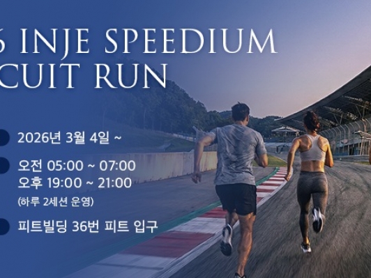 엔진 대신 심장으로 질주… 인제스피디움, ‘서킷런’으로 모터스포츠의 경계를 허물다