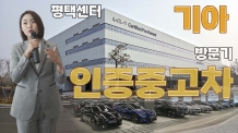 기아인증중고차 평택센터 직접 가봤더니, “차를 사는 게 아니라 체험한다”
