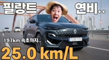르노 필랑트, '이건 반칙이다' 리얼 테스트 결과, 리터당 25km 찍은 1.8톤 크로스오버